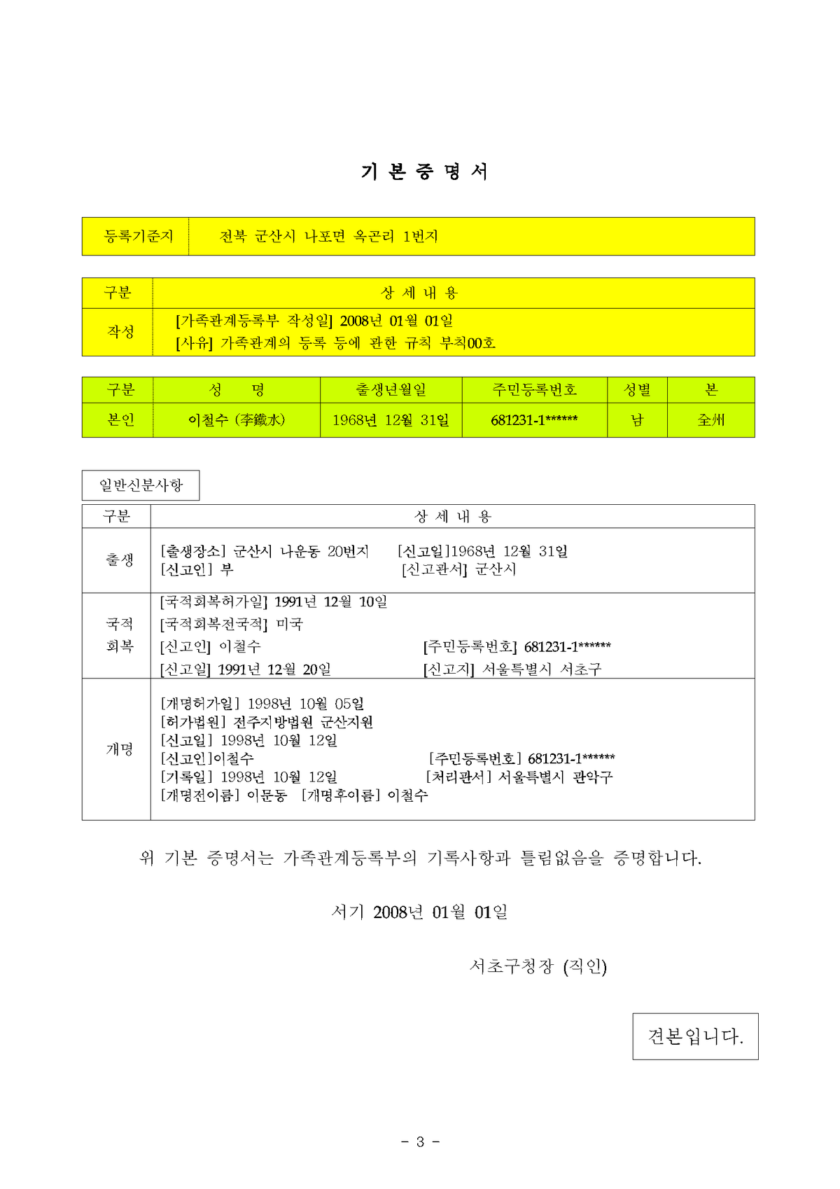 家族関係証明書とは 韓国戸籍翻訳センター 大阪