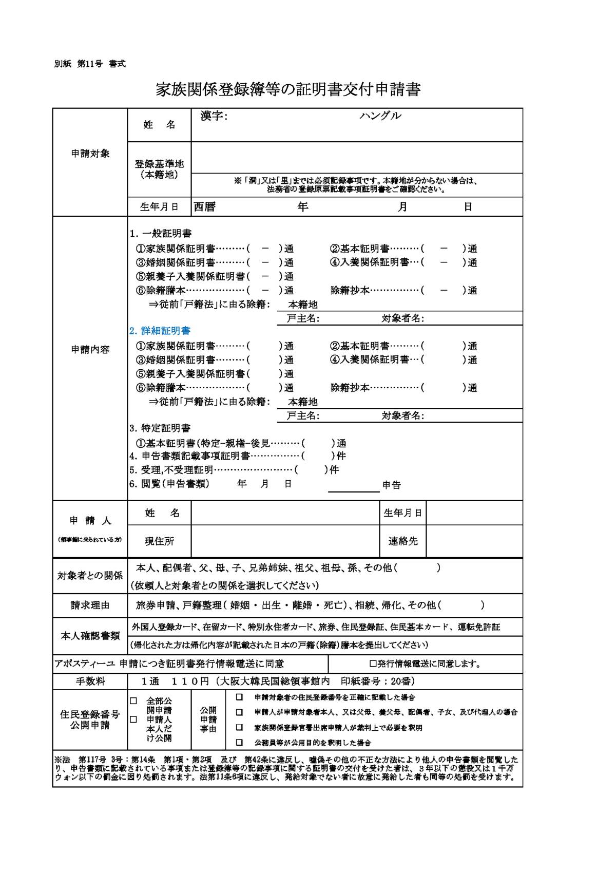 家族関係証明書とは 韓国戸籍翻訳センター 大阪
