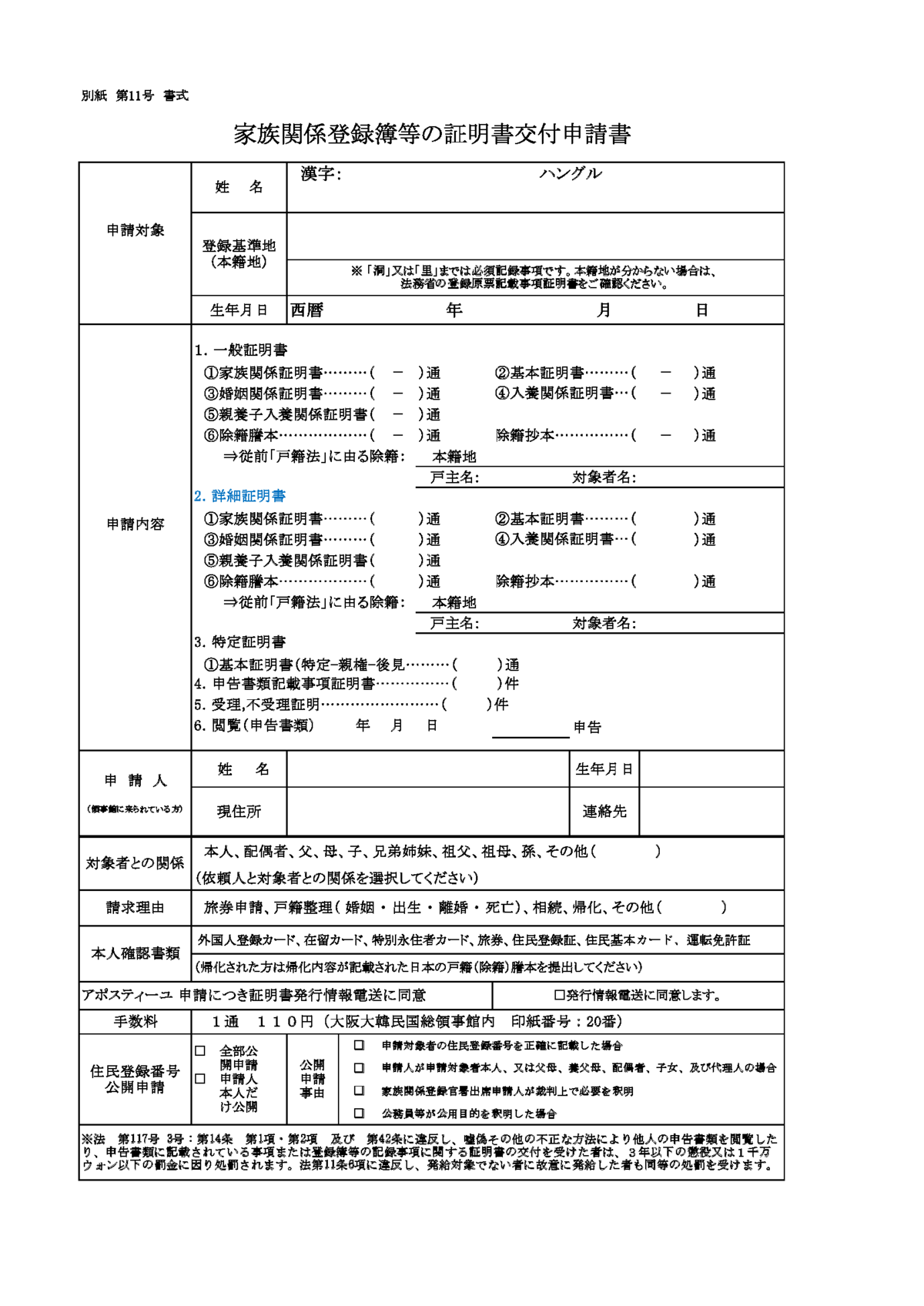 家族構成 書き方 本人 HTFYL