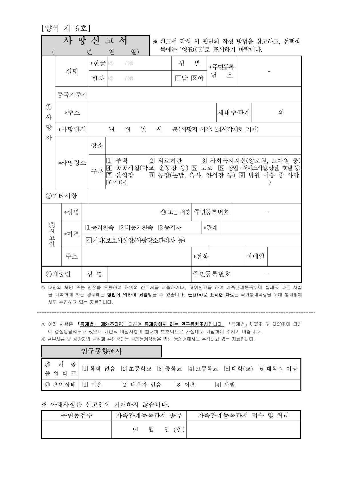 韓国への婚姻出生死亡申告代行 韓国戸籍翻訳センター 大阪